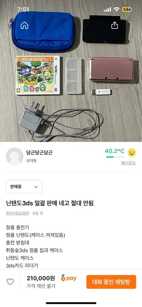 당근에도 판매중인 닌텐도3ds 일괄